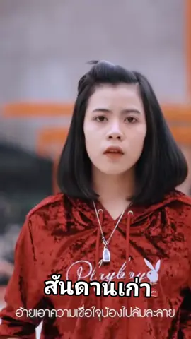 #เพลงติดกระแสtiktok💕 