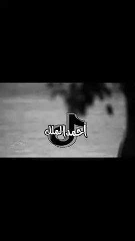#احمد_الملك_اكسبلور_لايك_متابعة احمد السلطان ضليت انا بنار احترق مجرد ذوق احمد الملك 👑 