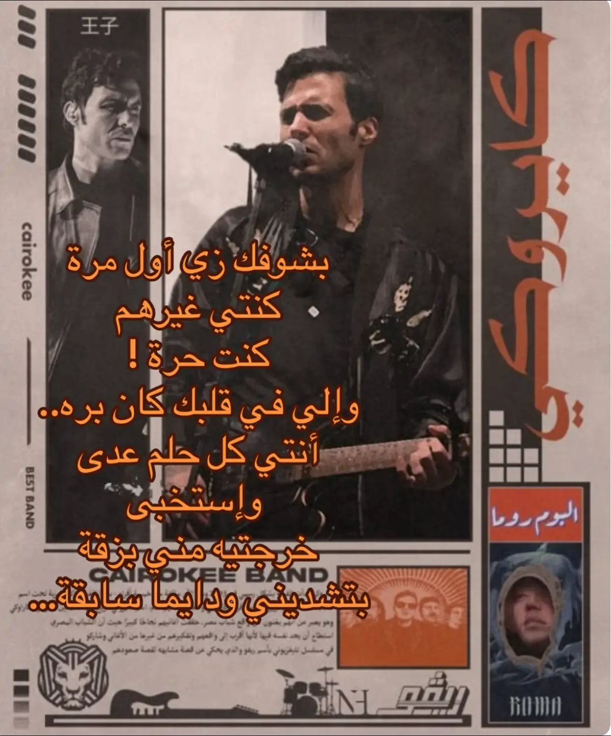 #amir_eid #أمير_عيد #fyp #cairokee 
