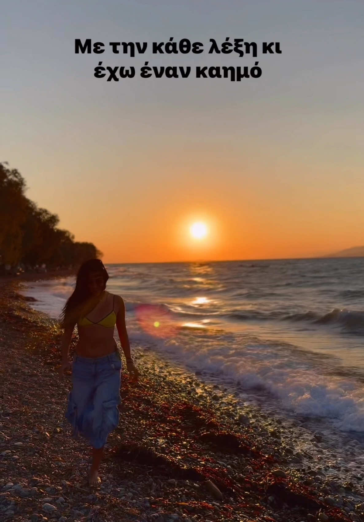 Εναν Αύγουστο μαζί μου..❤️ 