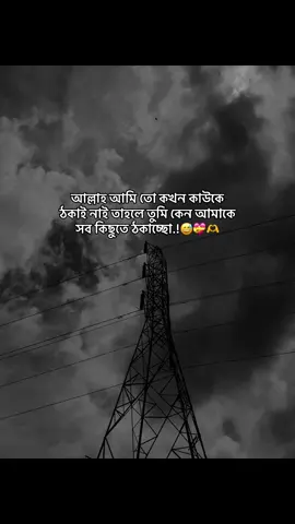 আল্লাহ আমি তো এখনো কাউকে ঠকাই নাই তাহলে তুমি কেন আমাকে সব কিছুতে ঠকছো#humm #captionvideo #bangladesh🇧🇩 #storyvideo #storyvideo #vairalvideo #repostkoro #foryoupage #copylink #vai 