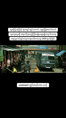 #အိန္ဒိယဇာတ်ကား #မြန်မာစာတန်းထိုးဇာတ်ကားများ #vrial_video_tiktok_ #ချစ်ရင်အသဲပေး💖 #မြင်ပါများပီးချစ်ကျွမ်းဝင်အောင်လို့🤒🖤 