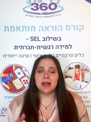 לימדי מקצוע מבוקש בחינוך, התחילי לעבוד תוך חצי שנה והרוויחי עשרות אלפי שקלים בחודש גם ללא תואר ארוך