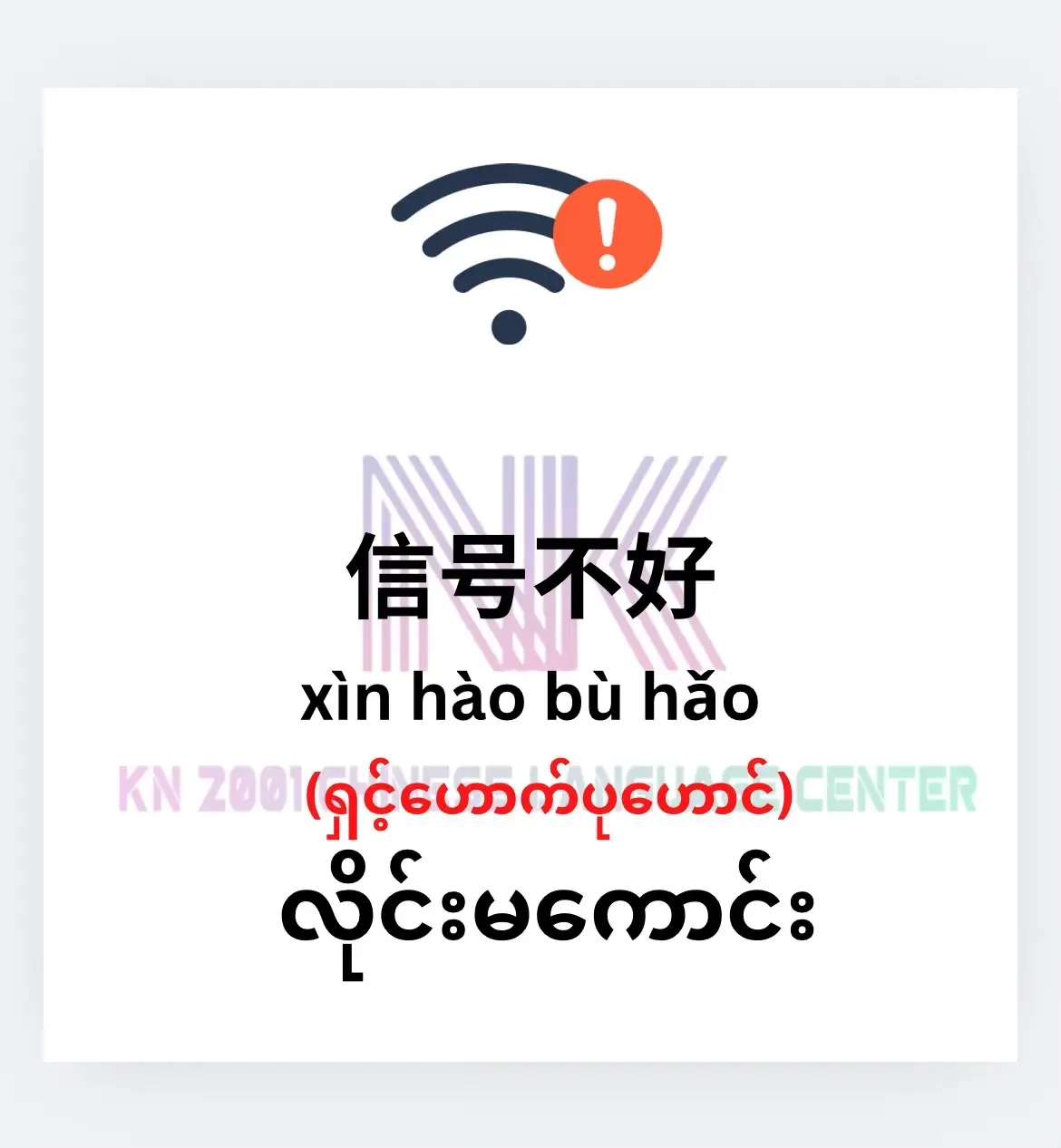 #kn2001တရုတ်စကားပြော #kn2001中文学校 #kn2001တရုတ်စကားပြန်သင်တန်း #kn2001အထည်ချုပ်အသုံးနှုန်း #kn2001အထည်ချုပ်စကားပြန်သင်တန်း #အထည်ချုပ်သူလေးတွေကိုချစ်ပါ🤗🤗 #အထည်ချုပ်သူလေးတွေကိုချစ်ပါ #学习中文 #fyp #tiktok 