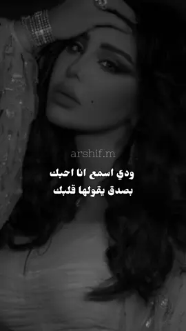 ودي اسمع انا احبك ♥️🎶 #احلام #فنانة_العرب #اغاني #fyp #اكسبلور 