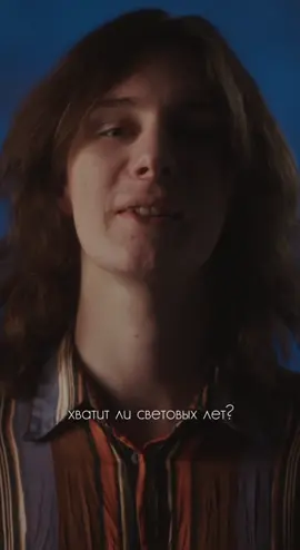 Хватит ли световых лет? 