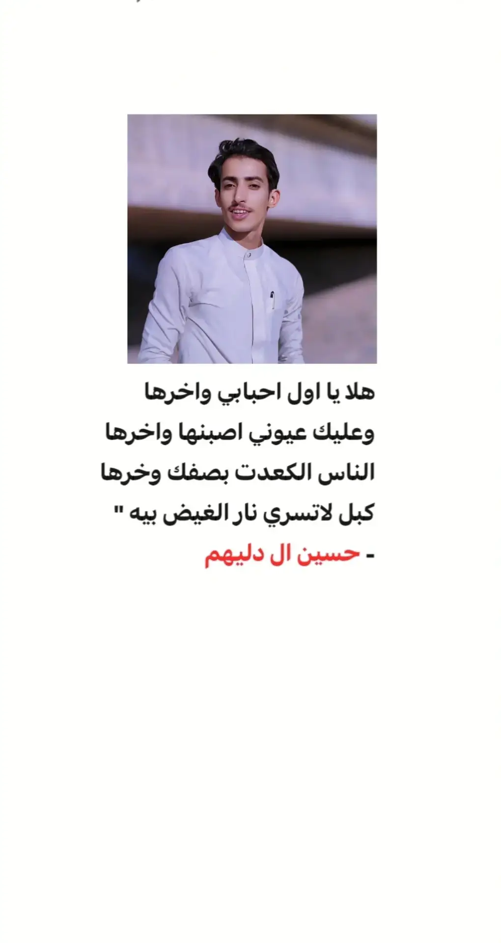 قـناة الـتلي بالـبـايـوو🪐🤎.  #شعر_شعبي #حسين_ال_دليهم #foryou #fypシ゚ @الشاعر حسين ال دليهم 
