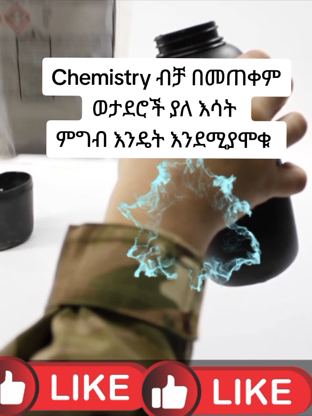 Awareness Creation flameless ration heater#ethiopian_tik_tok🇪🇹🇪🇹🇪🇹🇪🇹 #militarytiktok  #foryoupage #fyp #creatorsearchinsight 