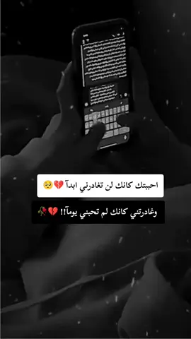 خذلان #خذلان_خيبة_وجع_قلب_دموع_🥺💔 #💔🥺 #حزن_غياب_وجع_فراق_دموع_خذلان_صدمة💔😴 #💔fypシ゚viral #