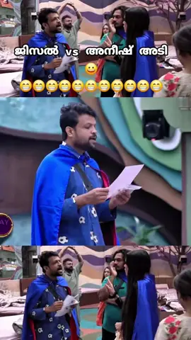 ജിസൽ vs അനീഷ് അടി 😀 😁😁😁😁😁😁😁😁😁😁😁