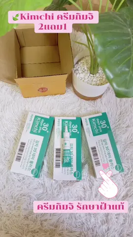 🍃Kimchi ครีมกิมจิ 2แถม1(ส่งด่วน 1-2 วัน) และเซรั่มกิมจิ เฟสครีมเกาหลี 30 เดย์ พลัส จุลินทรีย์เข้มข้น ##ครีมกิมจิของแท้##รักษาสิว##รักษาฝ้า