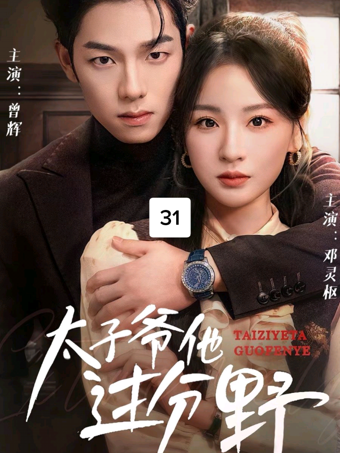 Episode 31 - Cintanya Terlalu Dalam  #zenghui #dracin #chinesedrama #cdrama #dramachina 