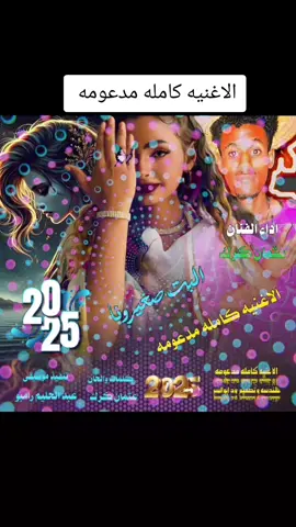 الفنان عثمان كرك الاغنيه كامله مدعومه #تصميم #ود_ابو_السر #يدك_علي_الاكسبلووووور💔 #الشعب_الصيني_ماله_حل😂😂 