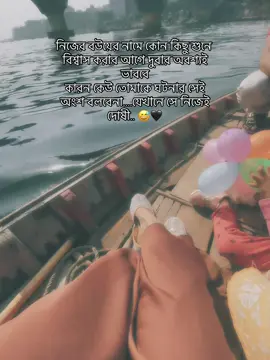 Bujhe sune kaj korben.. pore jeno pochtaite na hoi 😊❤️‍🩹#fypppppppppppppppppppppppv #viralcontentส #viral #foryoufyyyypppp #foryoupage @TikTok 