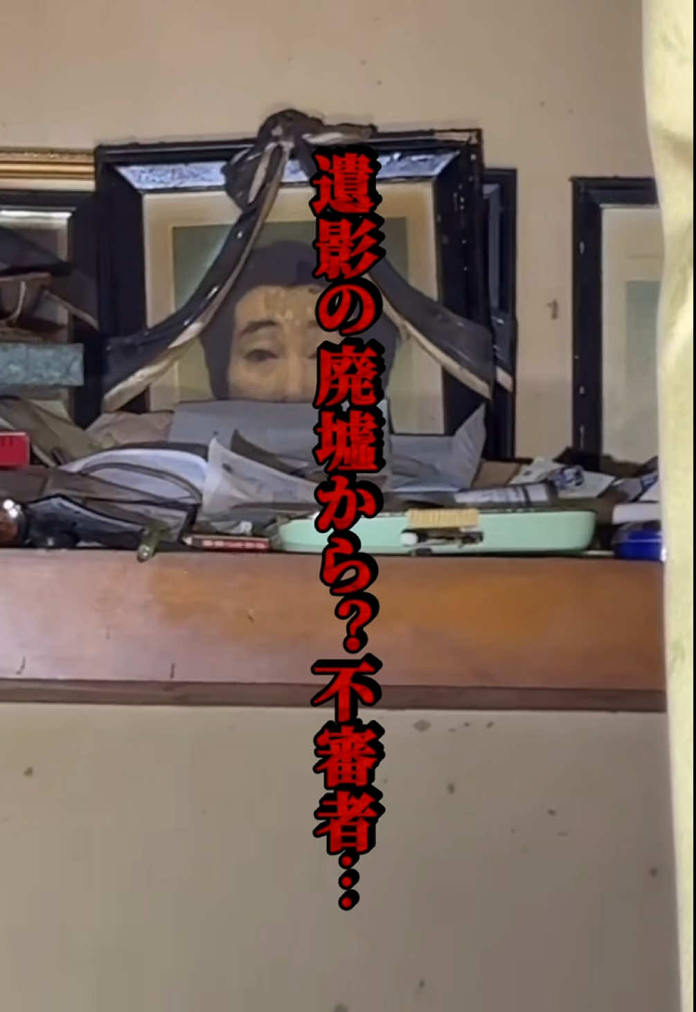 終わらない葬式廃墟＆なまにくほんだの場所で… #心霊配信 #廃墟 #こわい  @後輩くん👺  @山ちゃん@8月10日誕生日🥴  @🟣りなっち🟣  @🟡TAKAピー🟡 