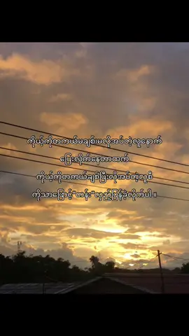 နောက်မကျသေးခင်အထိပေါ့ 💕 #fyp #views 