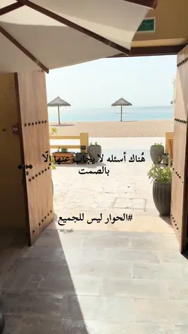 #الحوار_ليس_للجميع #لغتي_الصمت #ارقى_انواع_عزة_النفس_الصمت #الصمت_لغة_العظماء #اما_ترى_الاسد_تخشى_وهي_صامته 