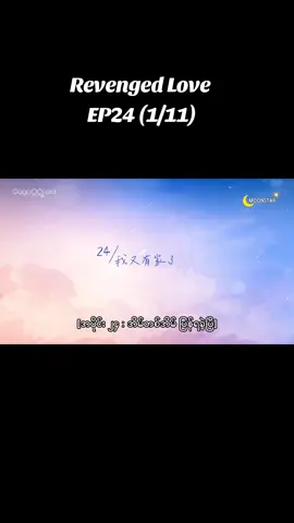 Revenged Love Final EP 24.1 #revengedlove #blseries #dramaparadise #fyp #finalep 