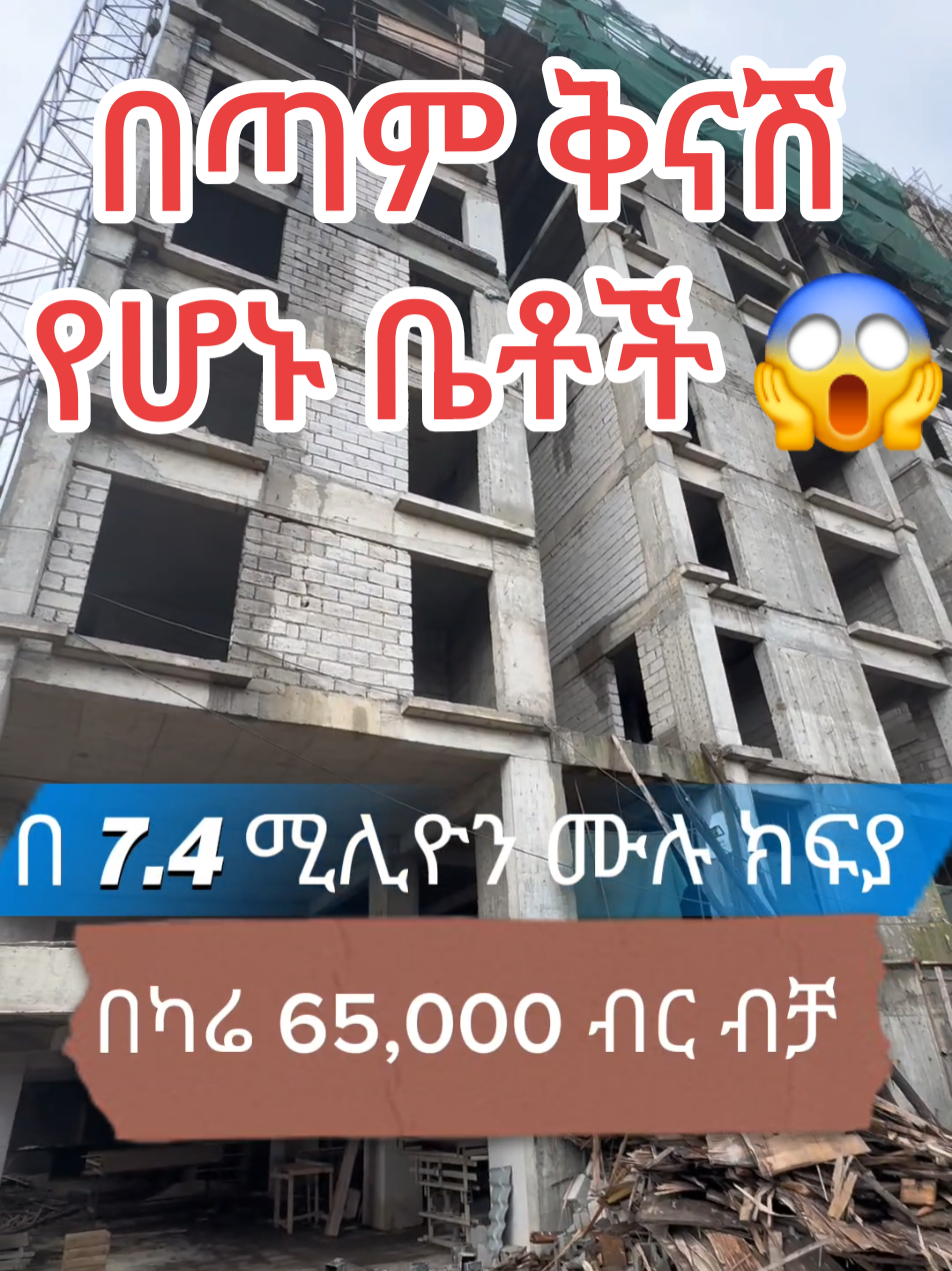 #creatorsearchinsights #addisababa #jakroscompound #ethiopian_tik_tok #propertyinvesting 