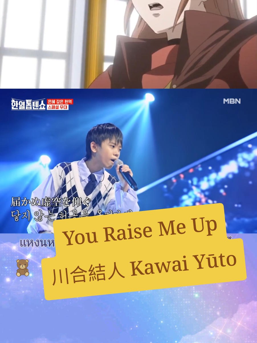 #youraisemeup #祈りyouraisemeup #川合結人 #なつかしい曲 #เพลงนี้ที่คิดถึง 