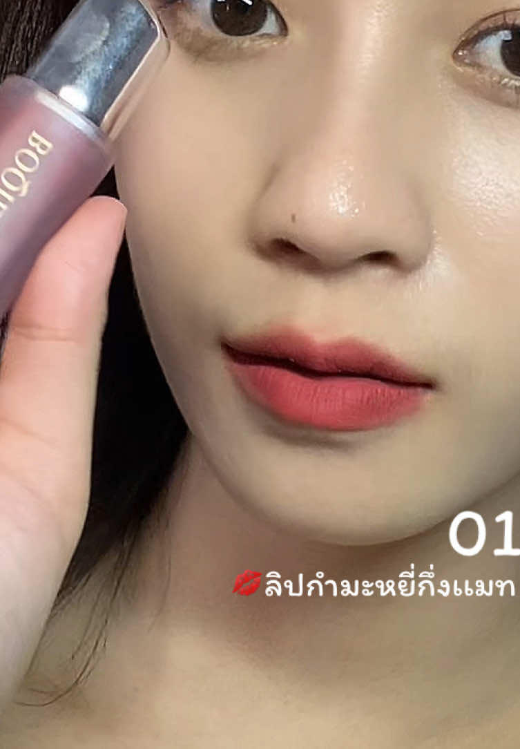 ลิปเนื้อกำมะหยี่กึ่งเเมท#boqilyne #ลิปเเมทเนื้อกํามะหยี่ #boqilyneลิปสติก #รีวิวลิป #รีวิวบิวตี้ 