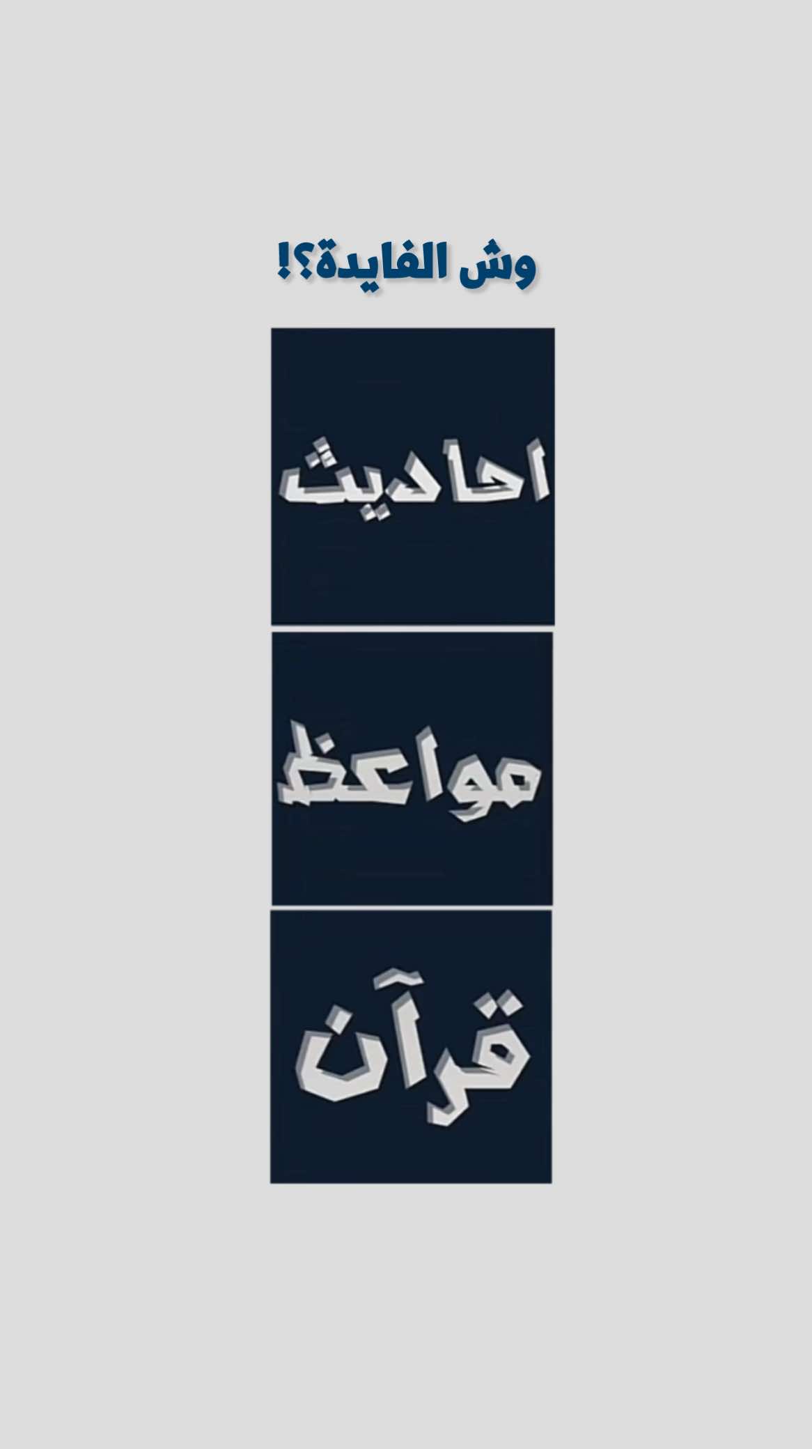 #fyp #explore #foryou #تصميم #نصيحة_اليوم 