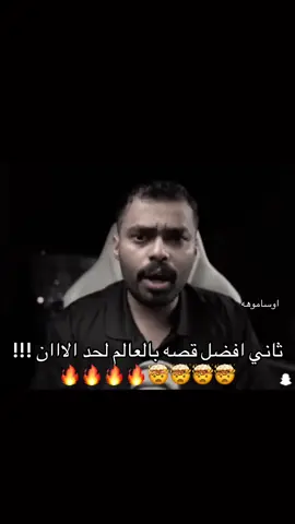 ييياساااتر والقصه🤯🤯🔥🔥🔥….#في_وار #اوساموهه #الاكسبلور #قصص @في وار /vwar 