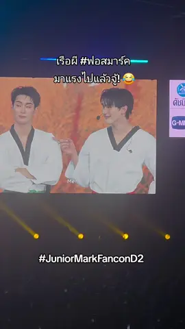 กรี๊ดคอแตก เรือผี #ฟอสมาร์ค  มาแรงไปแล้วจู้🤣🤏🏻💙🌙🌞 #จูเนียร์มาร์ค #ฟอสมา #ฟอสบุ๊ค #juniormarkfancond2 