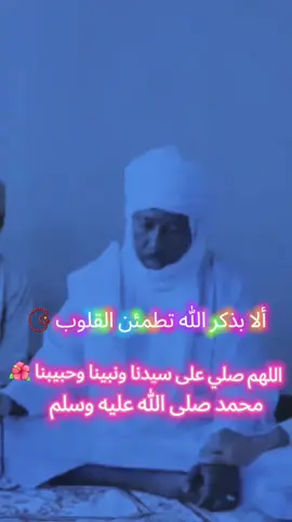 ألا بذكر الله تطمئن القلوب اللهم صلي وسلم وبارك على سيدنا ونبينا وحبيبنا 🌺محمد صلى الله عليه وسلم 