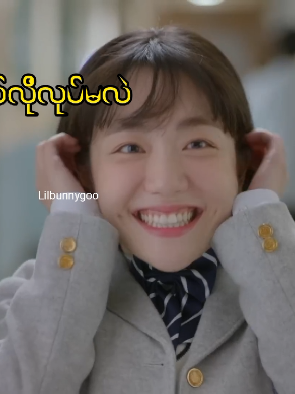 မိန်းကလေးပါ - Wyne Su Khaing Thein #lyrics #alovesobeautiful #kdrama #edit 