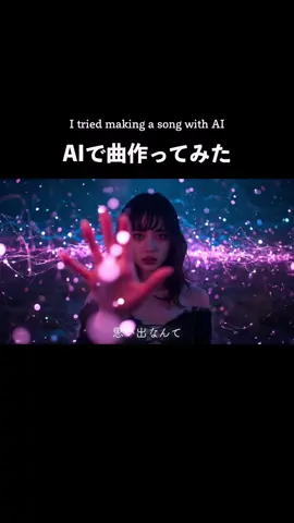 切ないけど愛おしい、ひと夏の物語。 #夏うた #音楽生成ai  #AI生成 #sunoai 