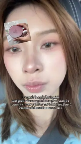 เริ่มติดละะะ  #คุชชั่นPEARLfect #FITTINGMESHCOVERCUSHION #3CETH
