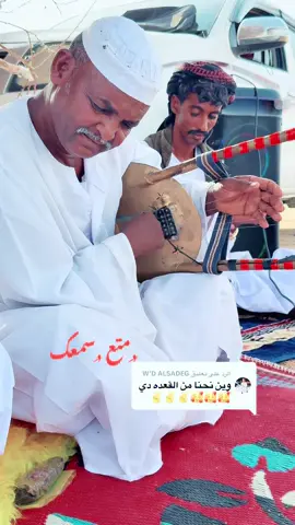 الرد على @W'D ALSADEG #نهرالنيل_الدامر_عطبره_شندي_بربرالعبيديه #الشعب_الصيني_ماله_حل😂😂 #مشاهير_تيك_توك_مشاهير_العرب #ابوهديل♥️ 