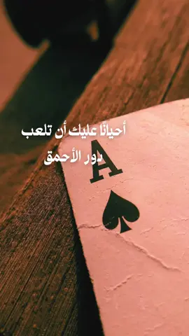 الصمت أمام الحمقى هو أذكى فخ يمكن أن تنصبه #fyp #خواطر #عبارات #حكم #اكسبلور 