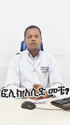 Folic acid #drfisseha#md #fyp #folicacid @MarHiwot MCH Center 