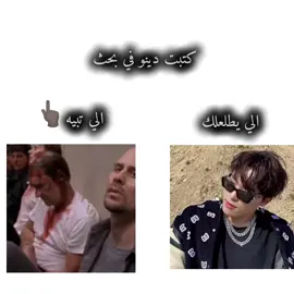 اخخ يا دينو💔#دينو #مسلسلoz #دينو #oz #شعب_الصيني_ماله_حل😂😂 