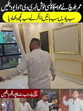 visit of rajab butt home #fypシ゚viral #foryoupage #umerblouchofficial #rajabfamily 