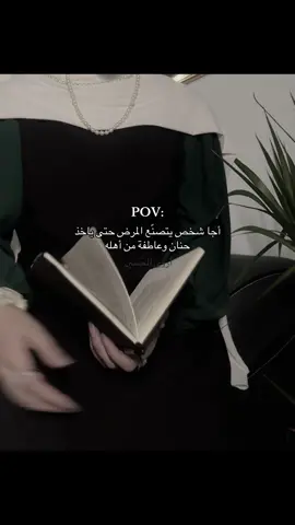 هاي الحالة اسمها التظاهر المرضي أو الاضطراب المفتعل، الشخص يتعمّد يختلق أو يبالغ بأعراض مرضية حتى يكسب اهتمام وتعاطف اللي حوله، خصوصًا الأهل أو الأصدقاء. هو يعرف إنه ما بيه المرض، بس يستخدمه كوسيلة للحصول على الدعم أو الهروب من مسؤوليات