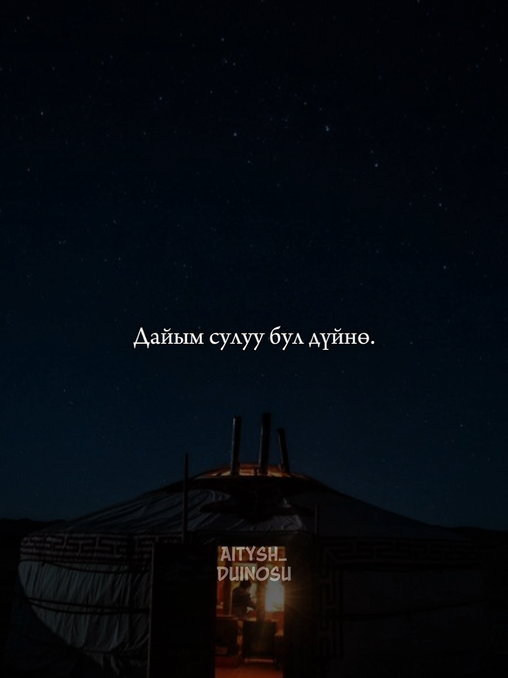 Биз өтсөк да калар жаркып, Дайым сулуу бул дүйнө.. #айтышдүйнөсү #нуракабдырахманов #булдүйнө #кыргызстан #рек 