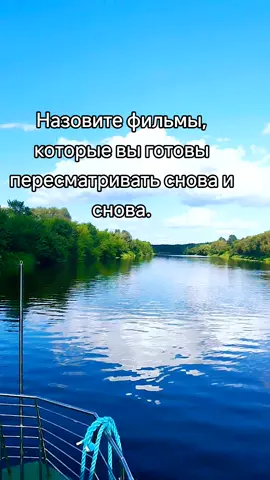 Ваши любимые фильмы или сериалы напишите в комментариях. #фильм #фильмнавечер #рекомендации #sinema 