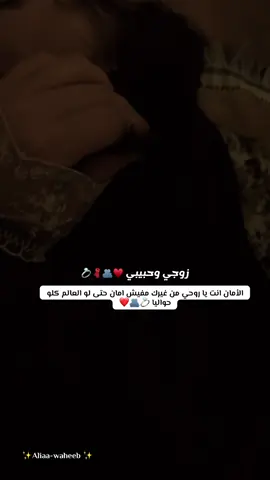 الأمان شخص ولا مكان #f#fypf#foryoupageك#كلسبلورح#حبيبي🤍💍