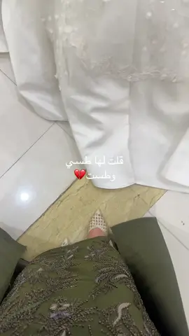 كنت امزح طيب😔#اخت_العروس #عروس #زواج #اكسبلورexplore 