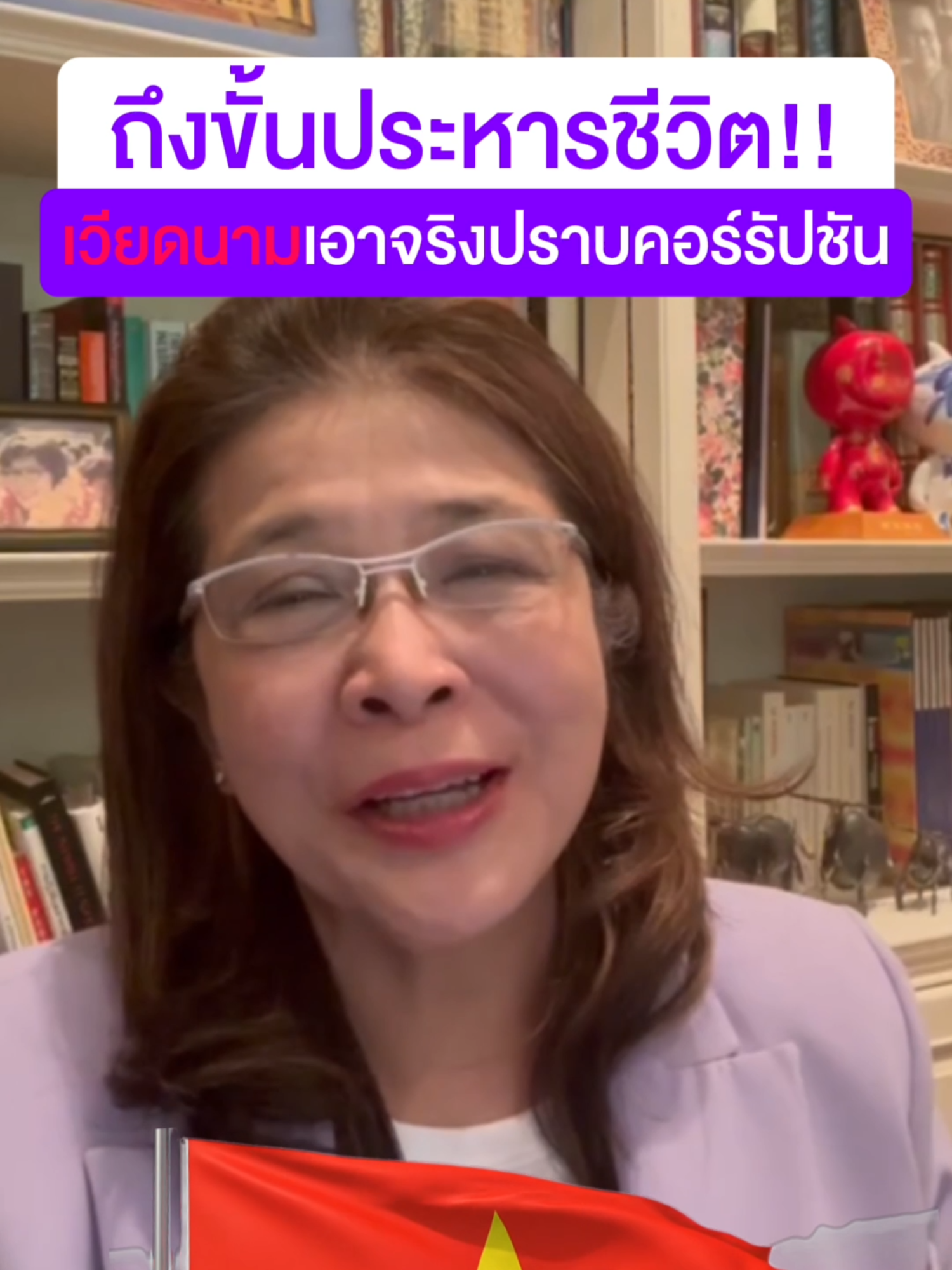 #คอร์รัปชัน คือ 