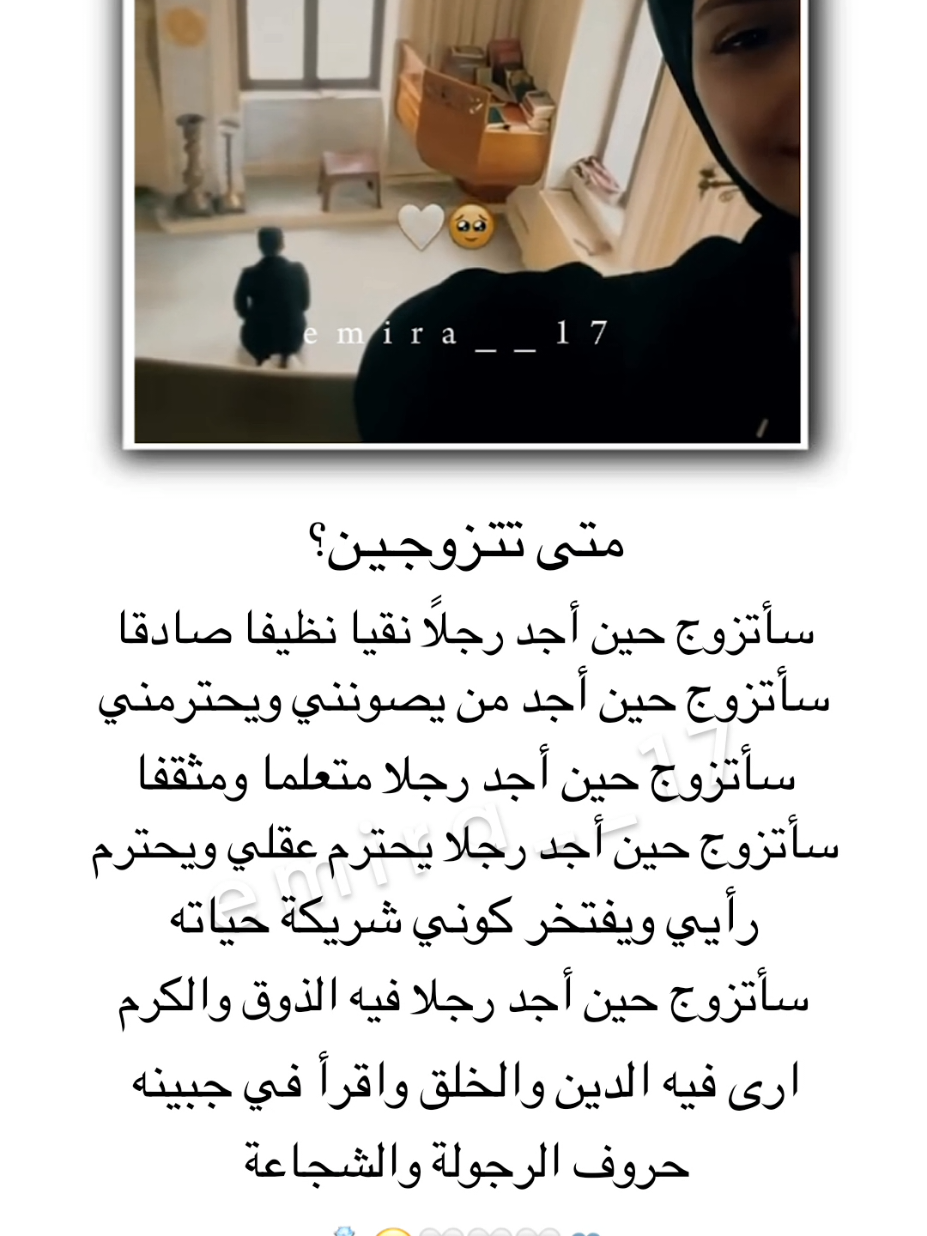 متى تتزوجين؟ سأتزوج حين أجد رجلا فيه الذوق والكرم ارى فيه الدين والخلق واقرأ في جبينه حروف الرجولة والشجاعة 🤍🥹💍 . . . . . . . . . . . . . . . . . . #تصميم_فيديوهات🎶🎤🎬 #تصميمي #ستوريات #حب #اميرا__17 