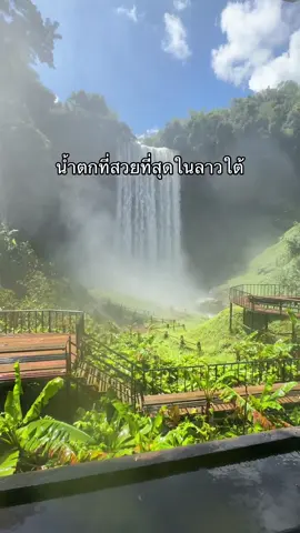 ช่วงนี้สวยมากก #เที่ยวลาว🇱🇦 #อุบลราชธานี #ที่พักติดหน้าด่านช่องเม็ก #ช่องเม็ก #เที่ยวลาวใต้🇱🇦ปากเซ 