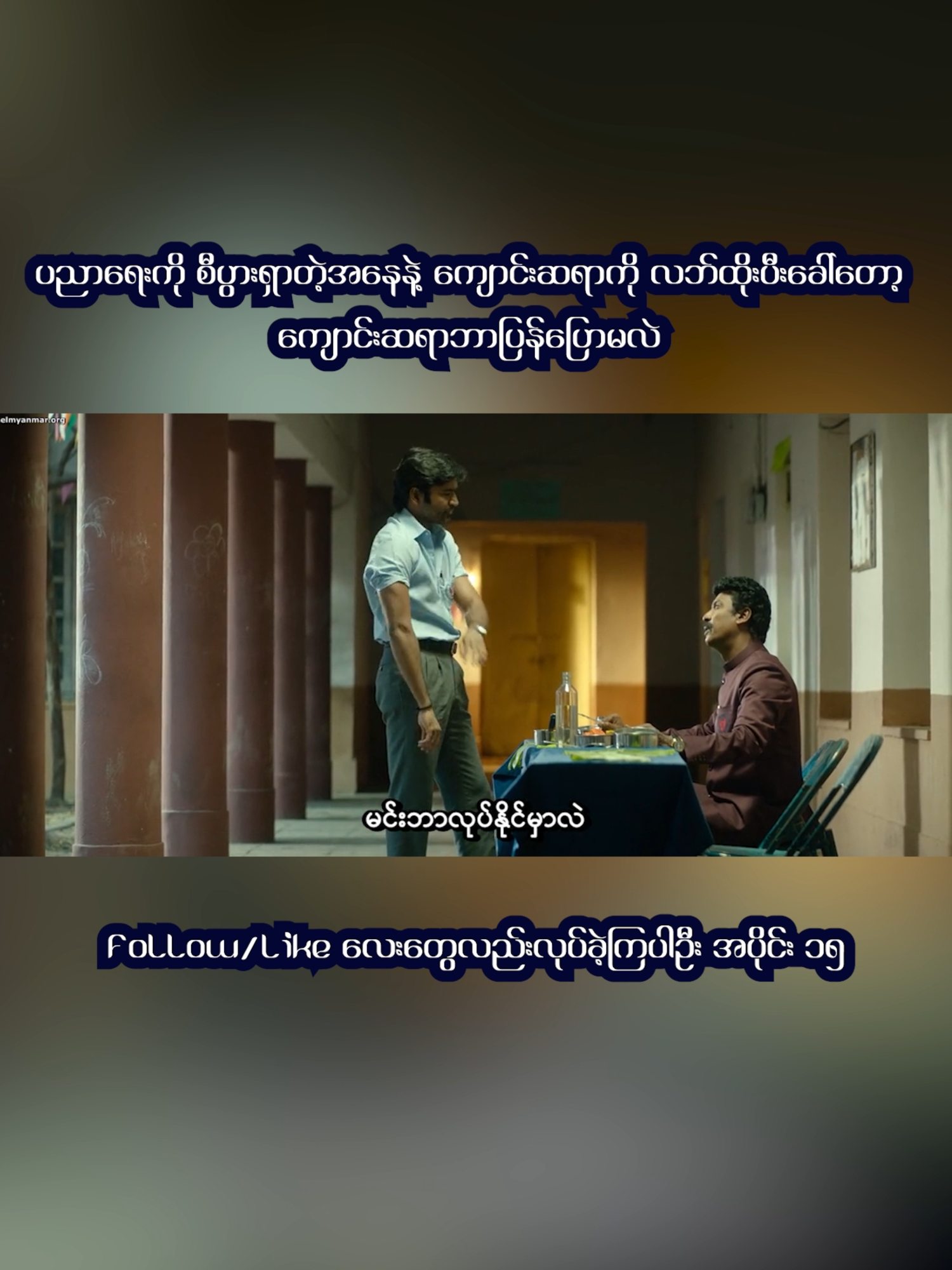 အပိုင်း ၁၅#Trending #အိန္ဒိယဇာတ်ကား #khun #khuntoemin