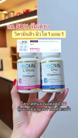 #zinc #วิตามินผิวขาว #วิตามินสิว #gluta #glutathione 