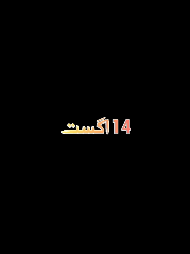 14 August aur Gunah 😫💯 @Noor-e-Habib ✨  @Noor-e-Habib ✨  @Noor-e-Habib ✨  Beshak 🥹🥺||Abdul Habib attari bayan||Trending Islamic content||Trending Islamic bayan videos||Trending Islamic TikTok bayan videos||Trending Islamic what's ap status bayan videos||Trending Islamic reels||Trending Islamic spotlight bayan videos|| #islamic_video #islamic_media #islamicstatus #islamicreminder #islamicquotes                 @TiktokPakistanOfficial @TikTok Creative Experts @tiktok creators @TikTok 