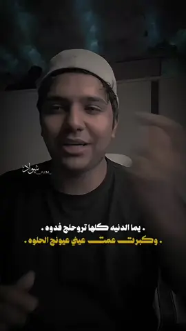 يمه دنيه كلها تروحلج فدوه🥺🤍 #تيو_عبد🤍✨ #المصمم_سـوادَ #المصمم_سـواد #اكسبلورexplore #اكسبلور_العراق_السعوديه_الاردن_ايران_الكويت_طق_لايكات_كومنت_يلاا_فولو_ 