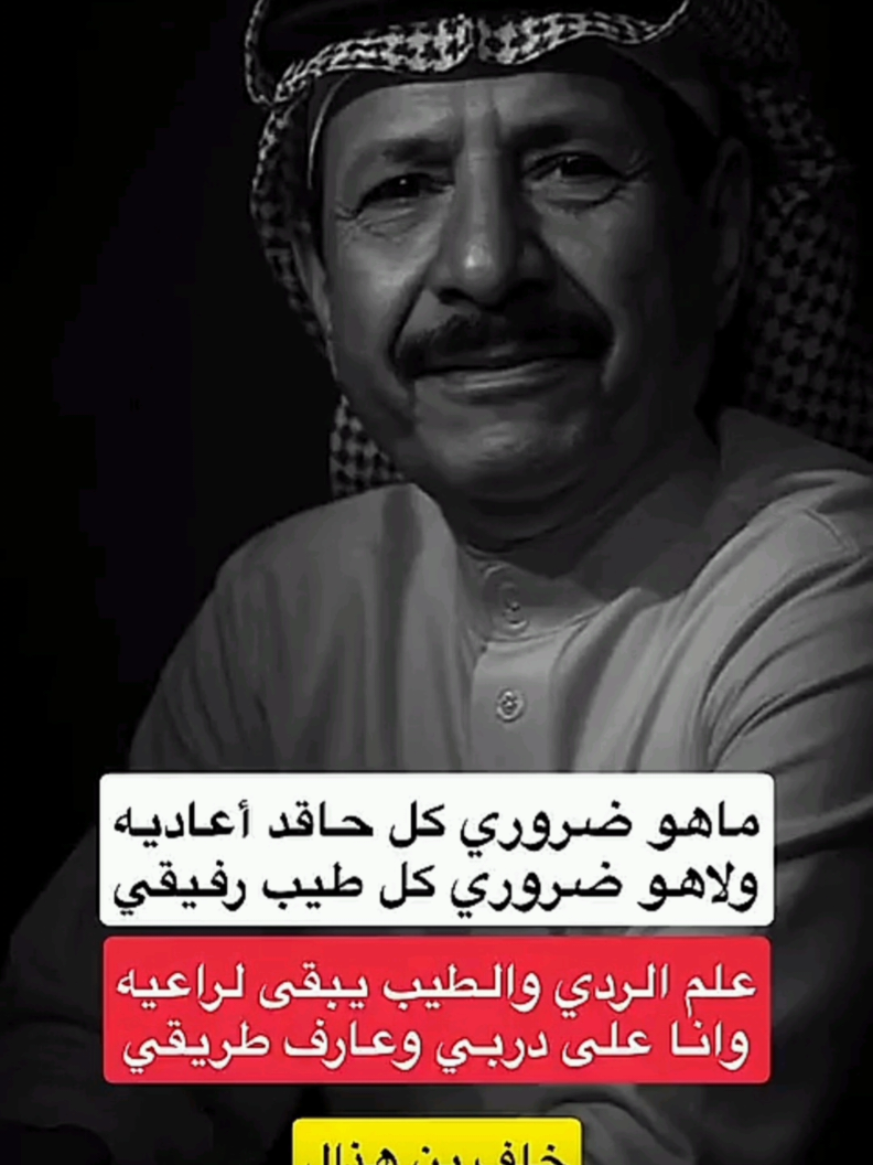 #ماهو_ضروري_خلف_بن_هذال 